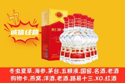那曲市嘉黎县上门回收剑南春