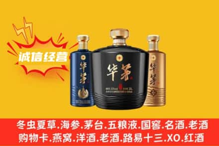 那曲市嘉黎县上门回收华茅