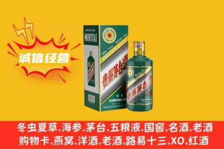 那曲市嘉黎县回收生肖茅台酒