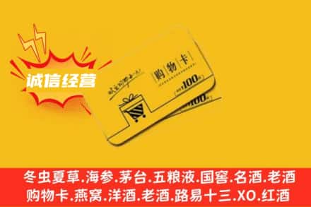那曲市嘉黎县回收购物卡